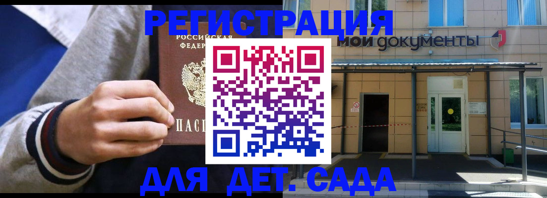 прописка для школы в Вологде