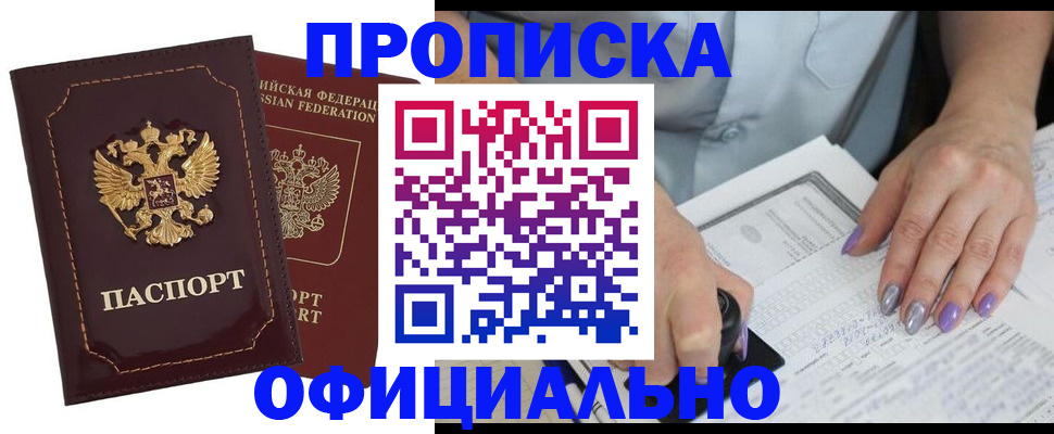 прописка гарантия в Вологде